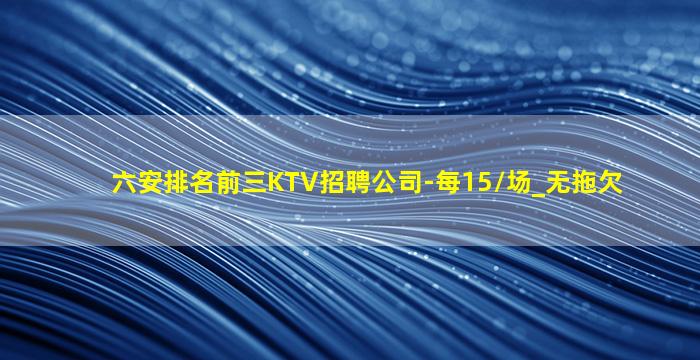 徐州KTV招聘